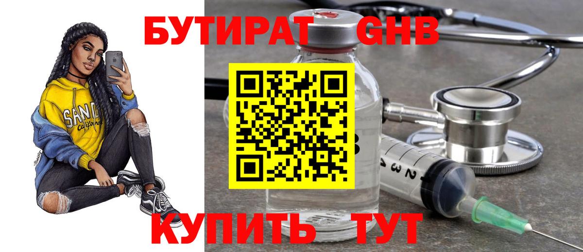 Александров  Бутират BDO 33%  Вход с VPN 