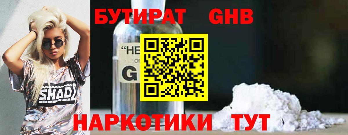 БУТИРАТ бутандиол Александров