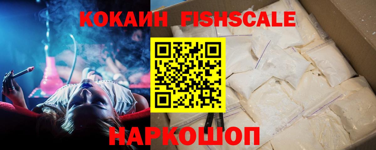 COCAIN Перу  COCAIN FishScale  Вход с VPN  Александров 