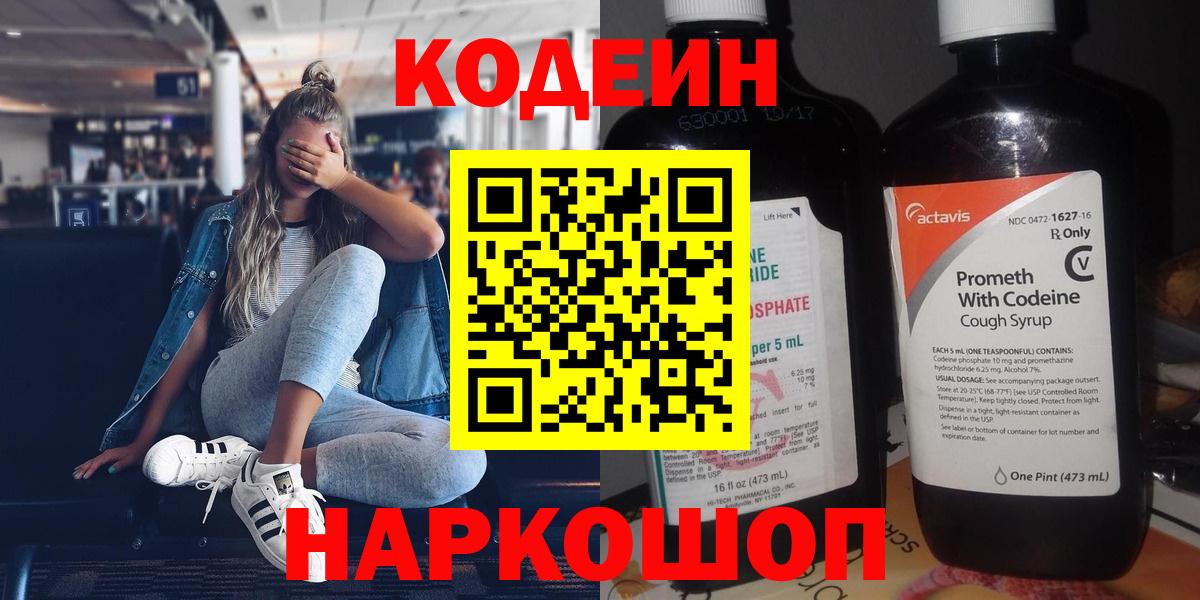 Александров  Кодеин Purple Drank  Вход с VPN 