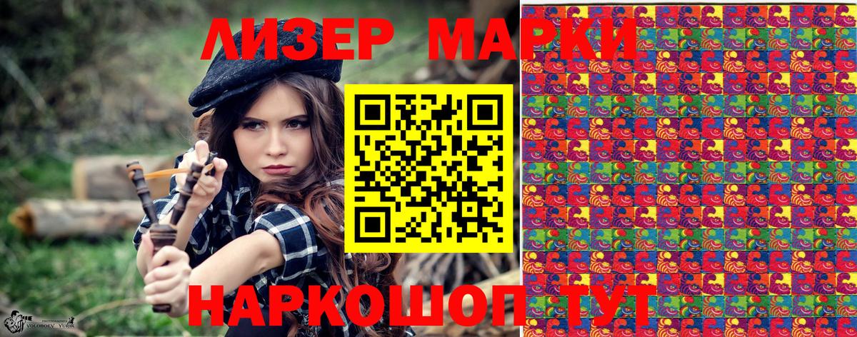 Марки NBOMe 1,8мг Александров